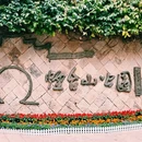 烟台山景区 - 烟台市旅游 缩略图 3