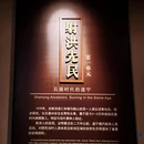 四川宋瓷博物馆 - 遂宁市旅游 缩略图 7