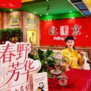 小吊梨汤(华堂·新辰汇店) - 北京市旅游 缩略图 2