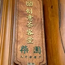 柴园 - 苏州旅游 缩略图 7
