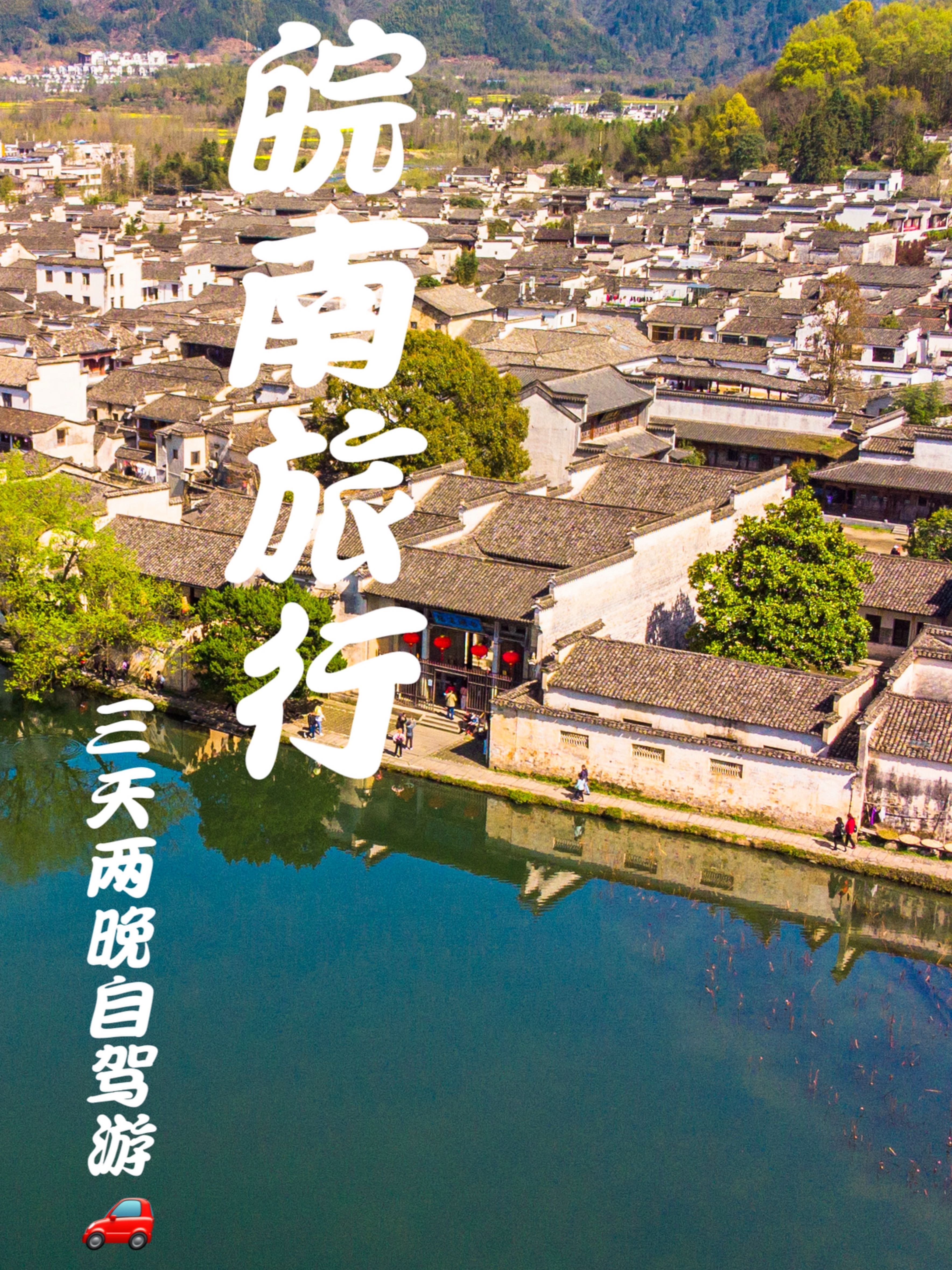宏村风景区 - 黄山市旅游