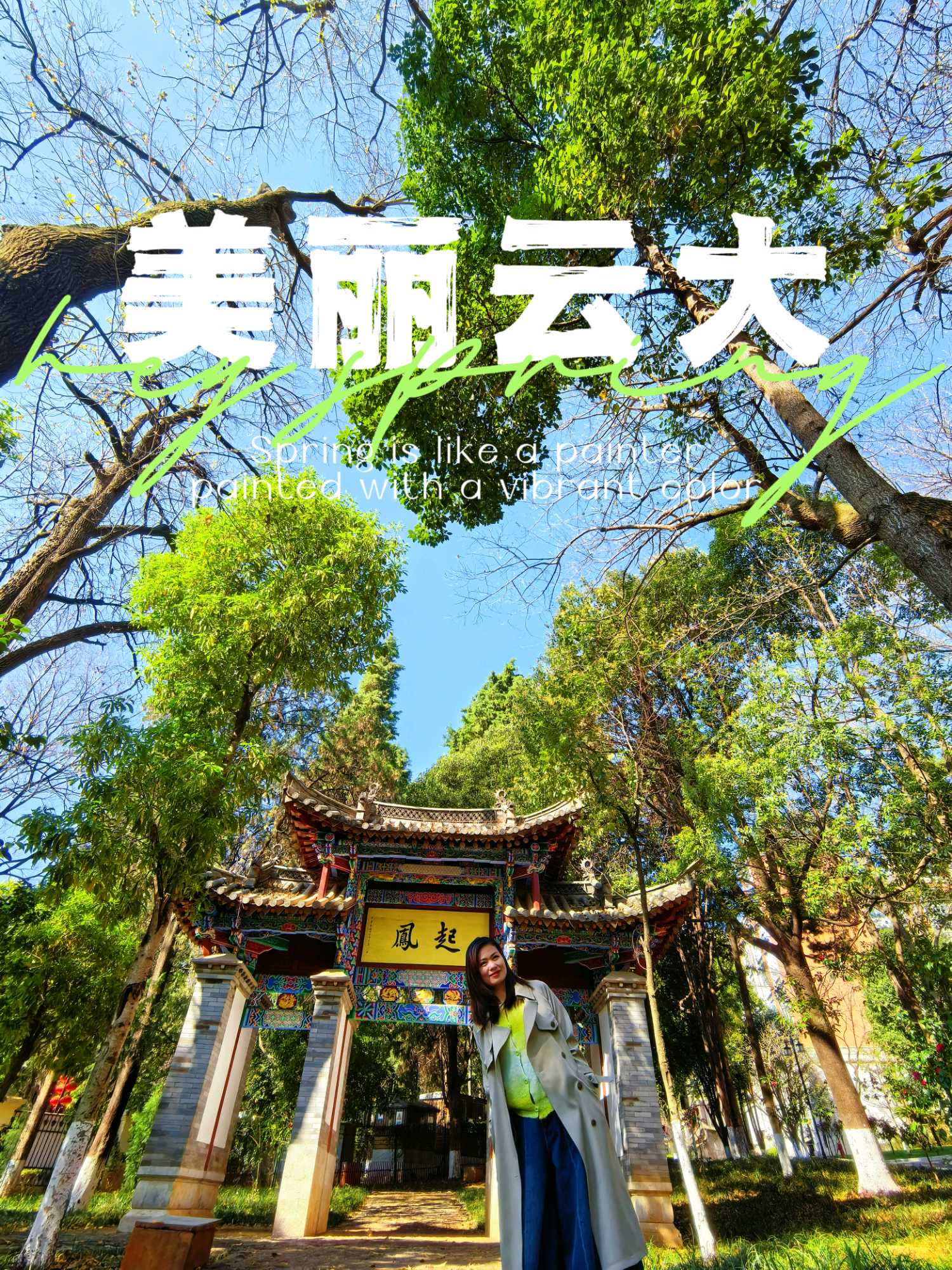 云南大学(东陆校区) - 昆明市旅游