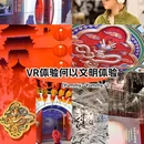 京师万象图(沉浸式数字体验展) - 北京市旅游 缩略图 1