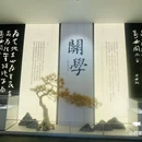 关中书院 - 西安市旅游 缩略图 7