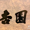 杭州维景国际大酒店 - 杭州旅游 缩略图 7