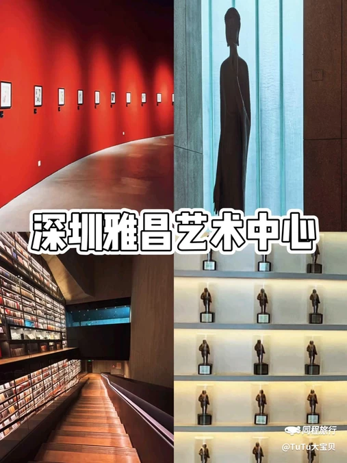 雅昌(深圳)艺术中心 - 深圳市旅游