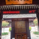 柴园 - 苏州旅游 缩略图 1