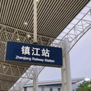 江苏省镇江市丹徒区高美电力模拟屏 - 镇江市旅游 缩略图 1