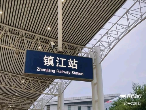 江苏省镇江市丹徒区高美电力模拟屏 - 镇江市旅游