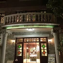 古吴轩书店·章太炎故居店 - 苏州市旅游 缩略图 1