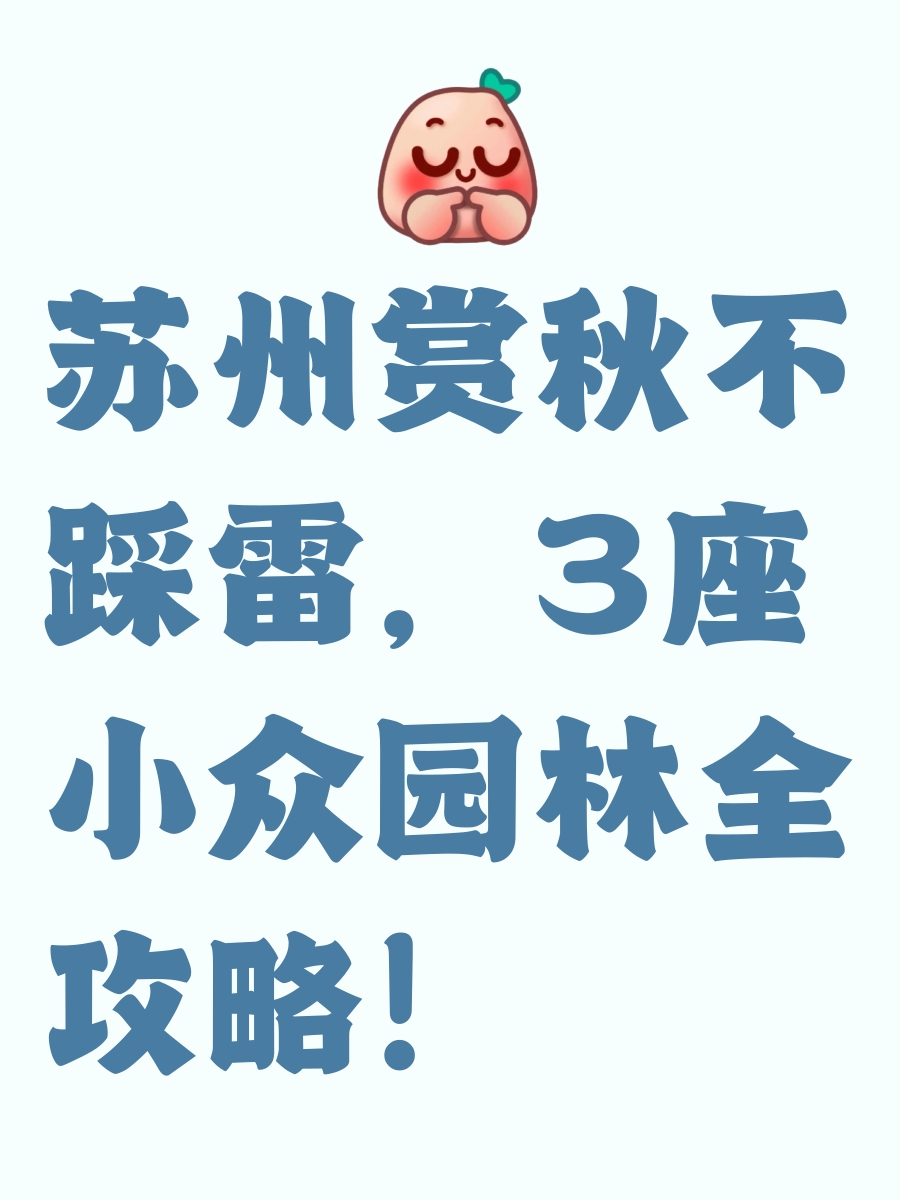 苏州旅游