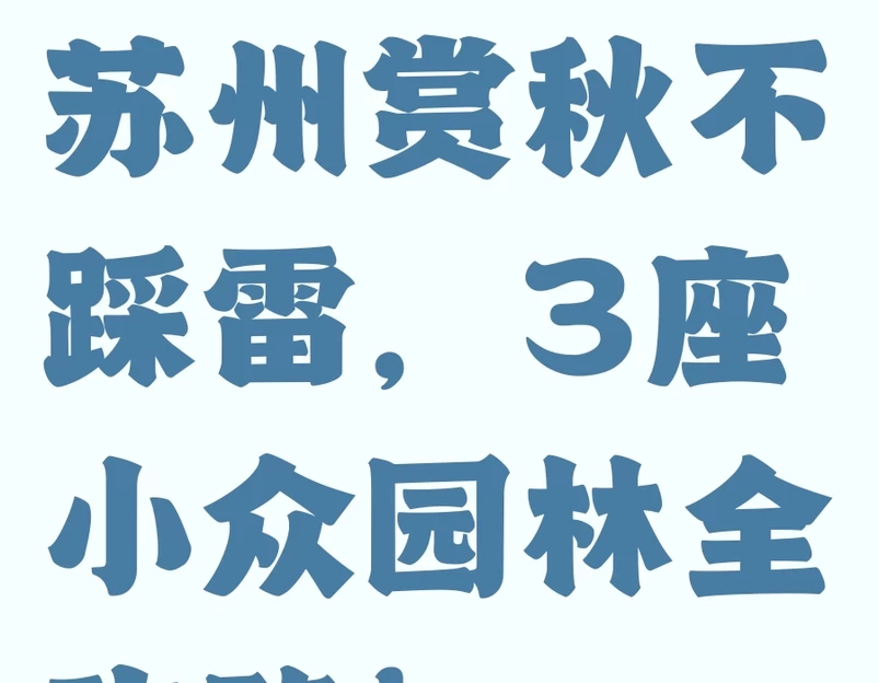 苏州旅游 1