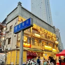 成都旅游 缩略图 8