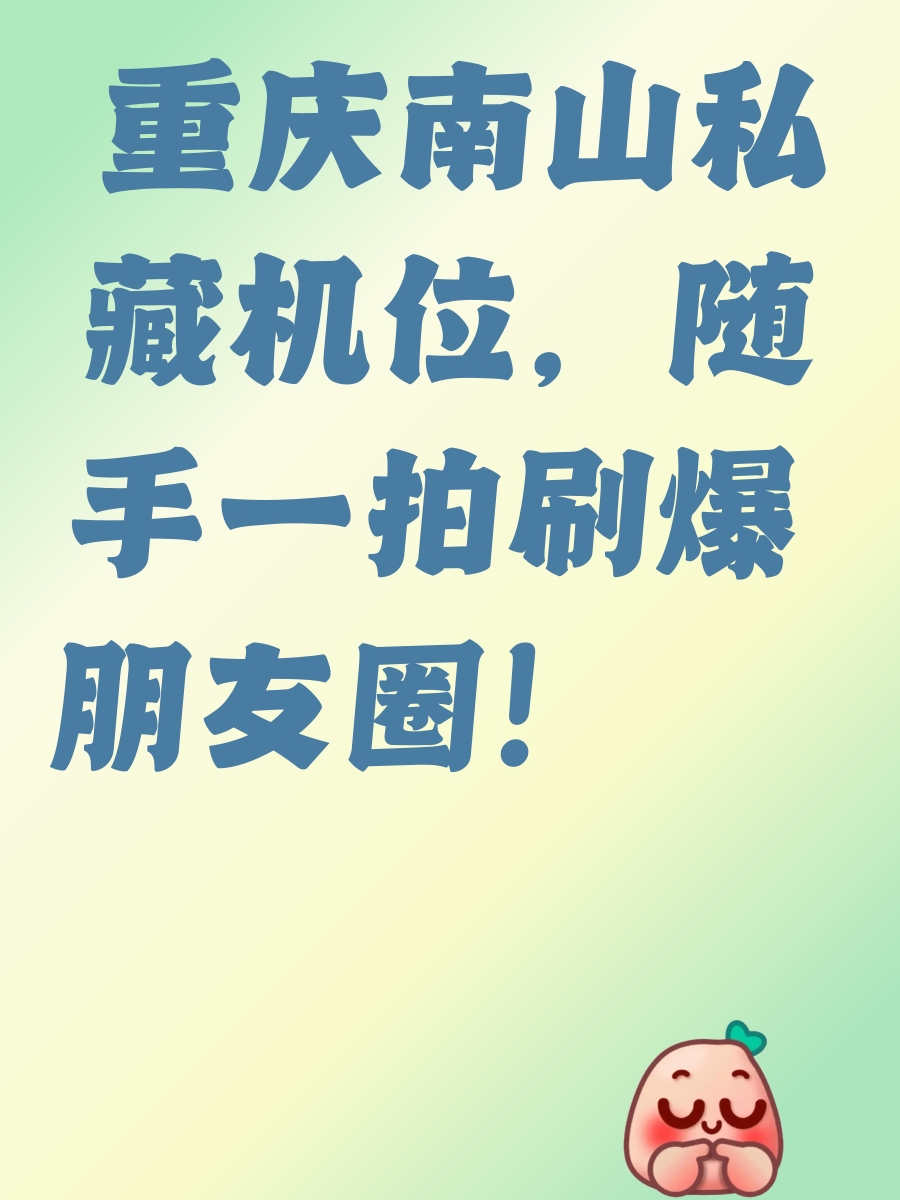 重庆旅游