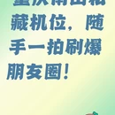重庆旅游 缩略图 1