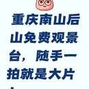 重庆旅游 缩略图 1