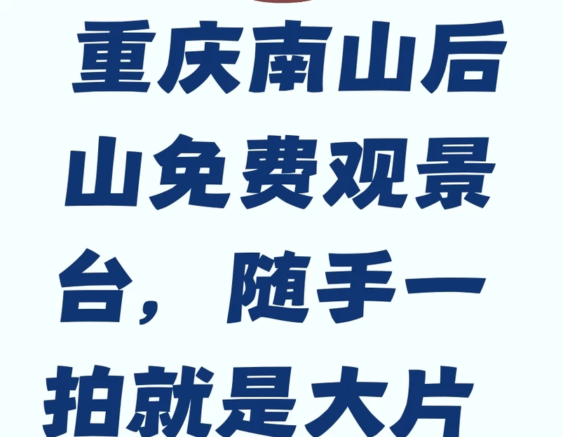 重庆旅游 1