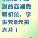 杭州旅游 缩略图 1
