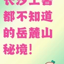 长沙旅游 缩略图 1