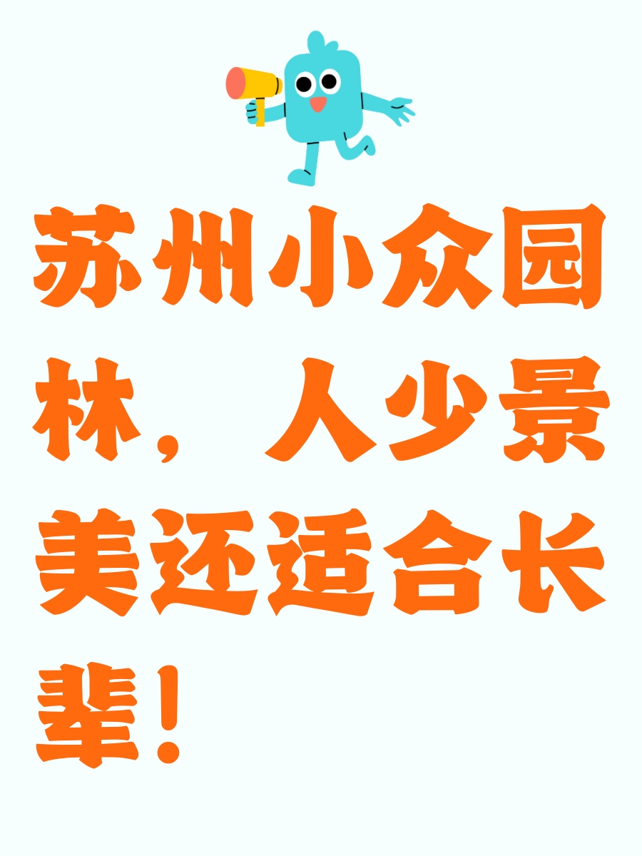 苏州旅游