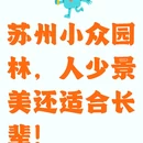 苏州旅游 缩略图 1