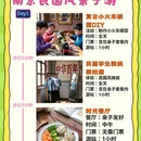 南京旅游 缩略图 2