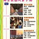 南京旅游 缩略图 1