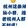 杭州