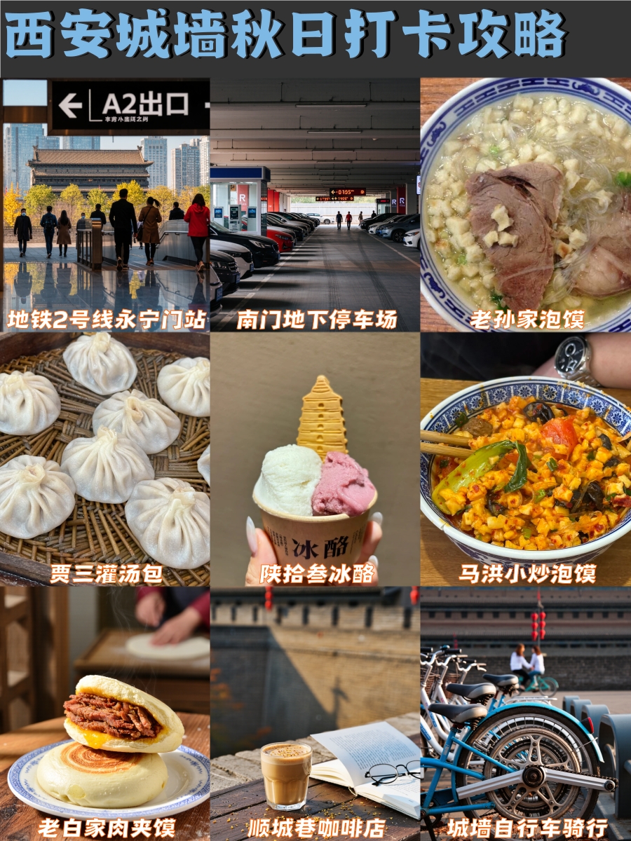 西安旅游