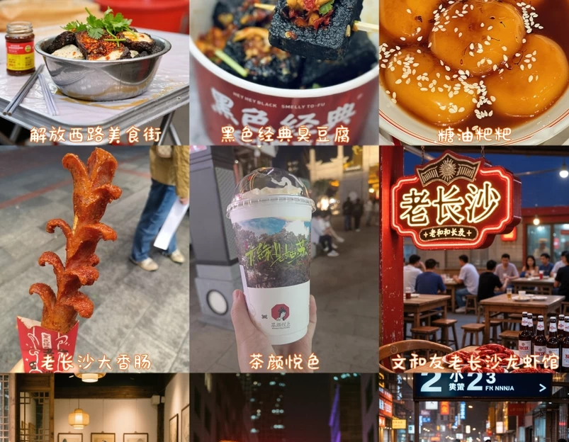 长沙旅游 1