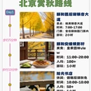 北京旅游 缩略图 1