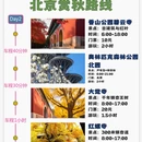 北京旅游 缩略图 2
