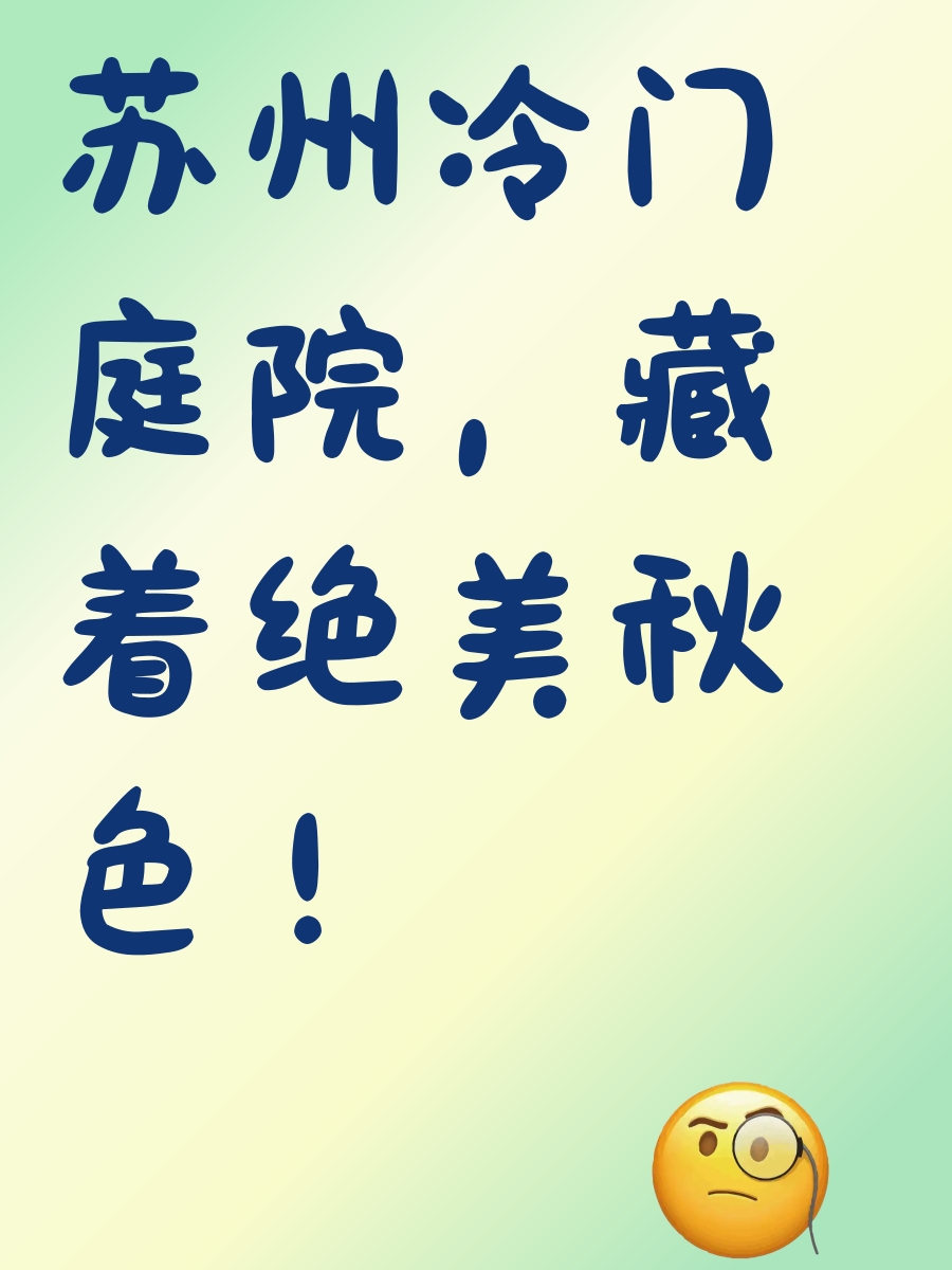 苏州旅游