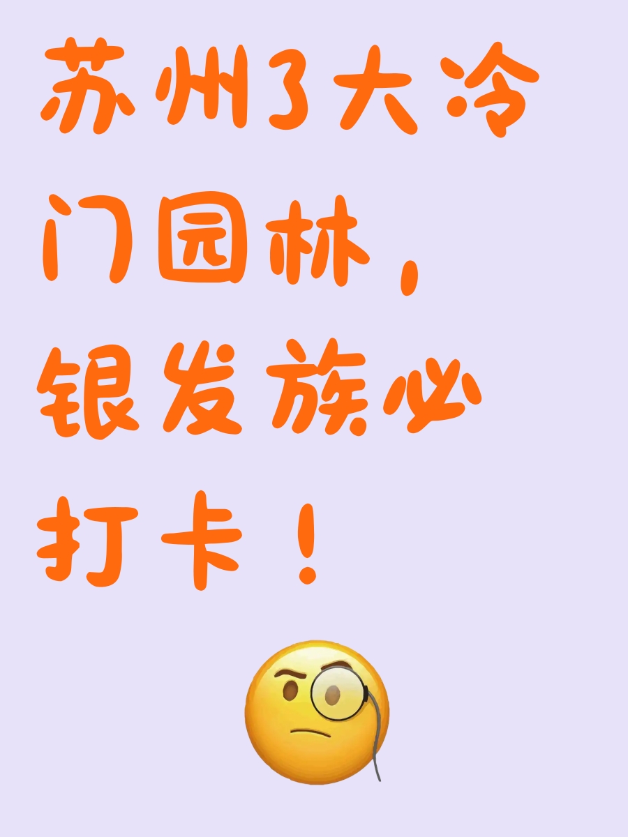 苏州旅游