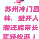 苏州旅游 缩略图 1