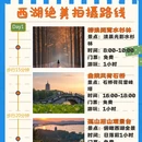杭州旅游 缩略图 1