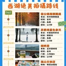 杭州旅游 缩略图 2
