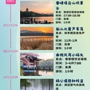 杭州旅游 缩略图 1