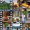 杭州旅游 缩略图 1