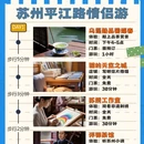 苏州旅游 缩略图 1