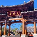 四季逸境酒店(金华高铁站银泰城店) - 金华市旅游 缩略图 1