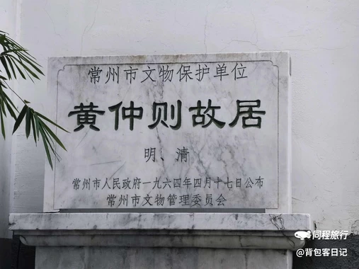 黄仲则故居 - 常州市旅游