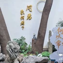 黄仲则故居 - 常州市旅游 缩略图 3