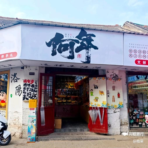 悦泊酒店(洛阳应天门洛邑古城店) - 洛阳市旅游