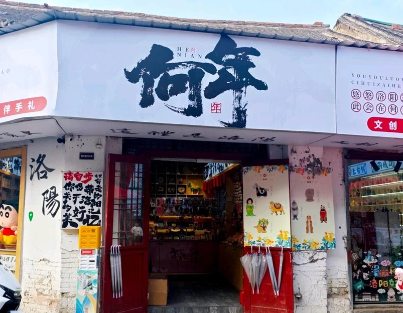 悦泊酒店(洛阳应天门洛邑古城店) - 洛阳市旅游 1