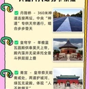 天坛公园 - 北京市旅游 缩略图 3