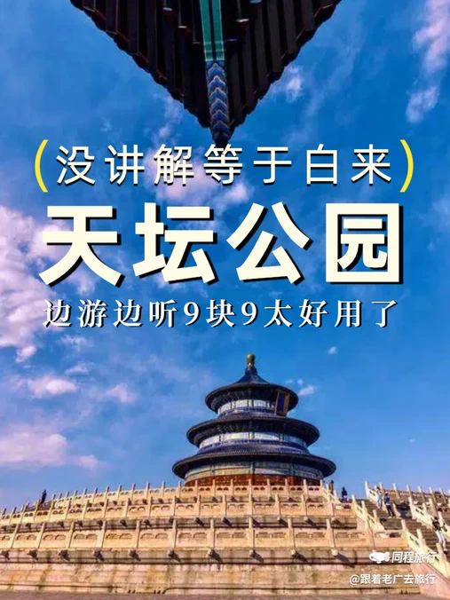 天坛公园 - 北京市旅游