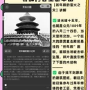 天坛公园 - 北京市旅游 缩略图 9