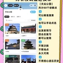 天坛公园 - 北京市旅游 缩略图 7