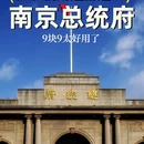 总统府 - 南京市旅游 缩略图 1